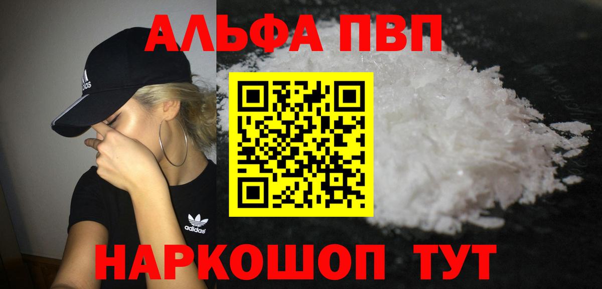 Alfa_PVP кристаллы  Alpha PVP VHQ  Серпухов  Вход с VPN 