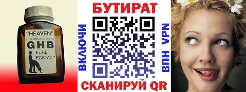 закладка Серпухов Бутират жидкий экстази