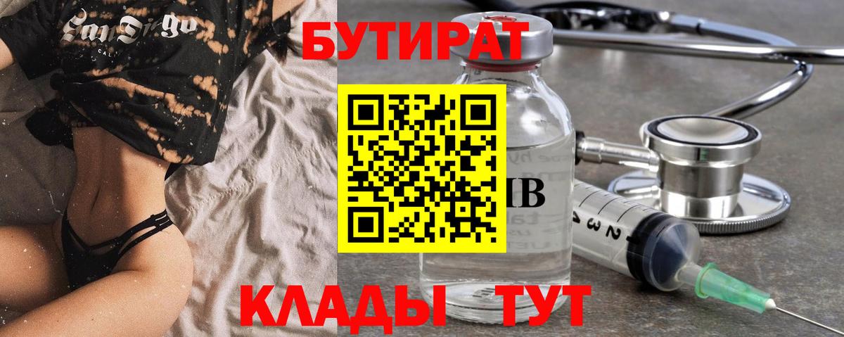 Серпухов  Бутират бутандиол  Бутират  Вход с VPN 