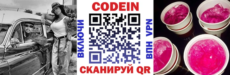Codein напиток Lean (лин)  наркошоп  Серпухов 