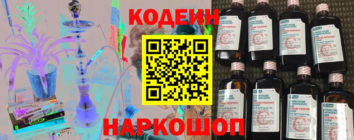 Codein Purple Drank  Вход с VPN  Серпухов  Кодеиновый сироп Lean напиток Lean (лин) 