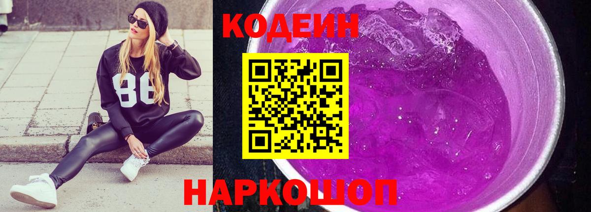 Кодеиновый сироп Lean напиток Lean (лин) Серпухов