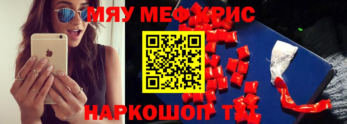 Меф мяу мяу кристаллы Серпухов